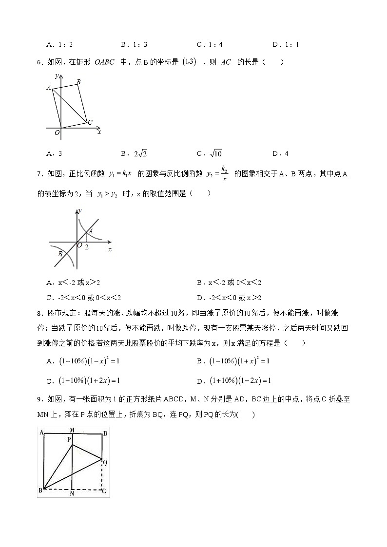 四川省达州市达川区2022年九年级上学期期末数学试卷及答案第2页