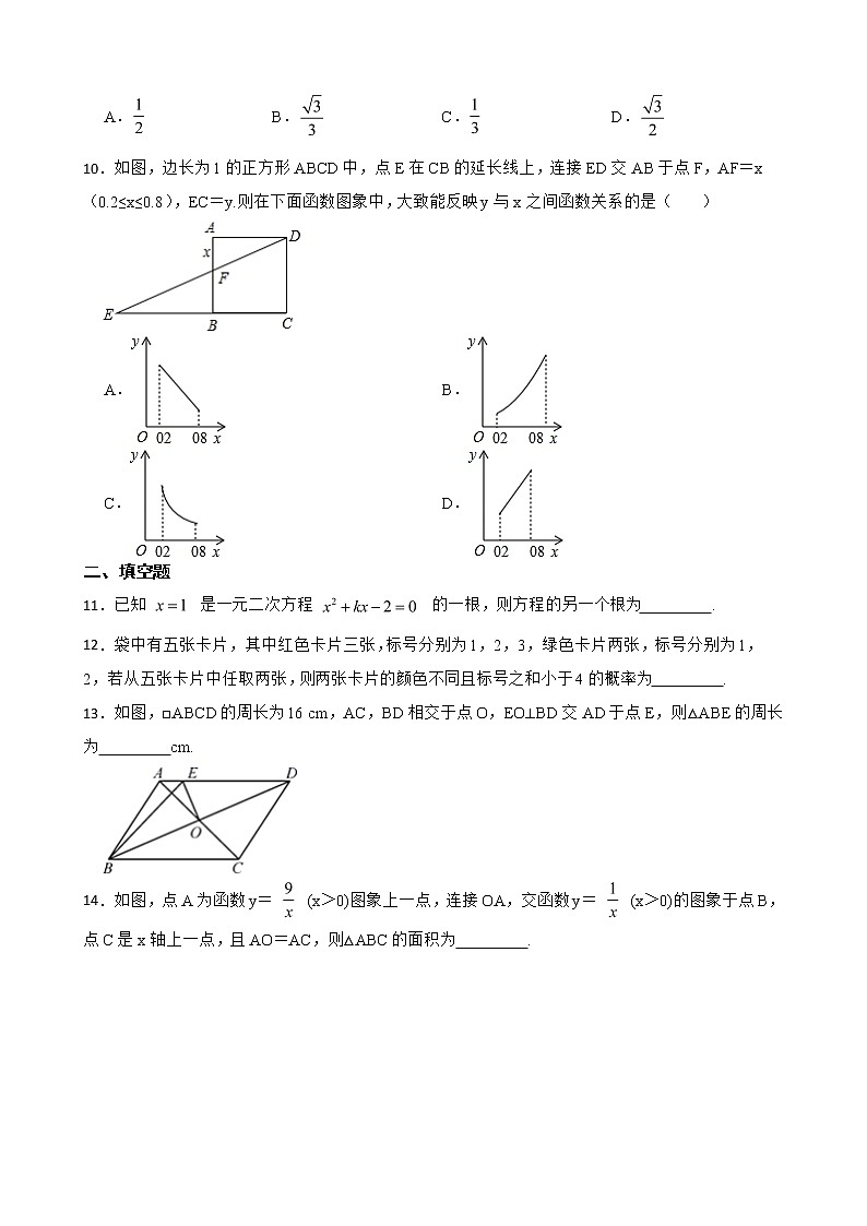 四川省达州市达川区2022年九年级上学期期末数学试卷及答案第3页