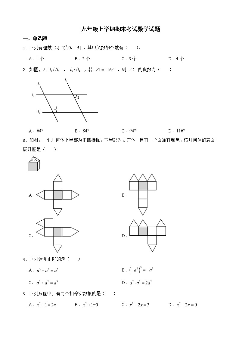 云南省普洱市景谷县2022年九年级上学期期末考试数学试题及答案第1页