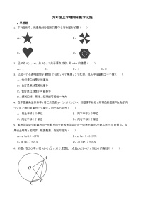 云南省曲靖市2022年九年级上学期期末数学试题及答案