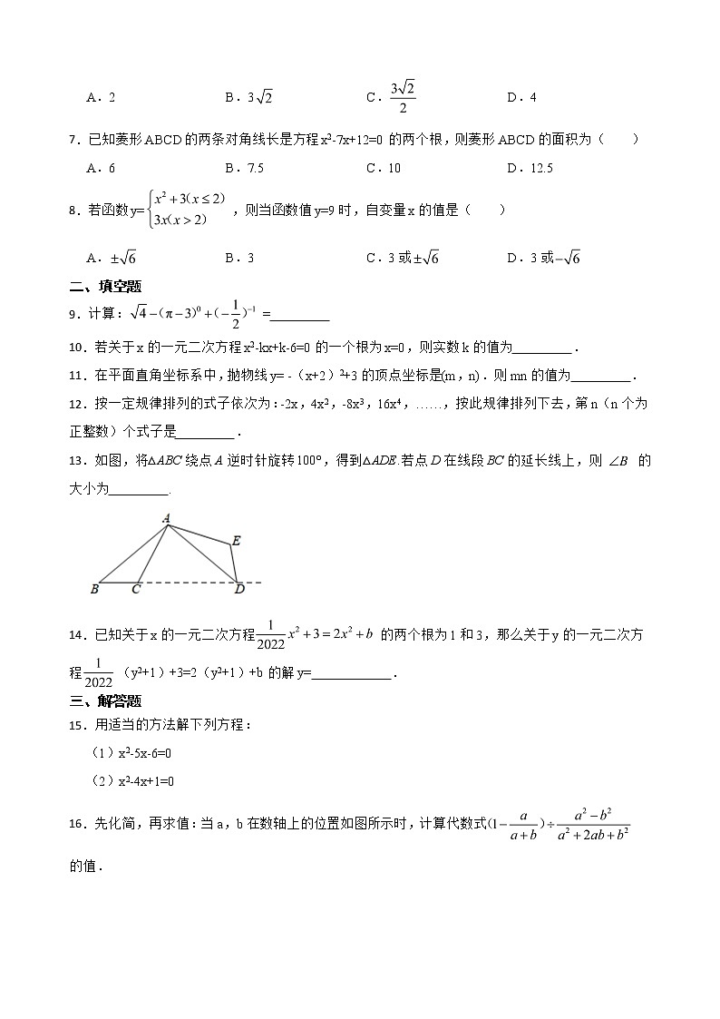 云南省曲靖市2022年九年级上学期期末数学试题及答案02
