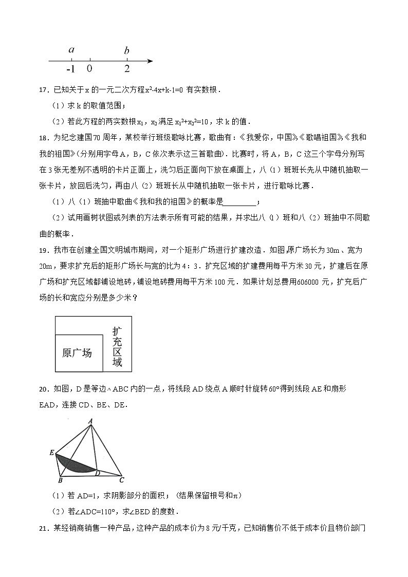 云南省曲靖市2022年九年级上学期期末数学试题及答案03