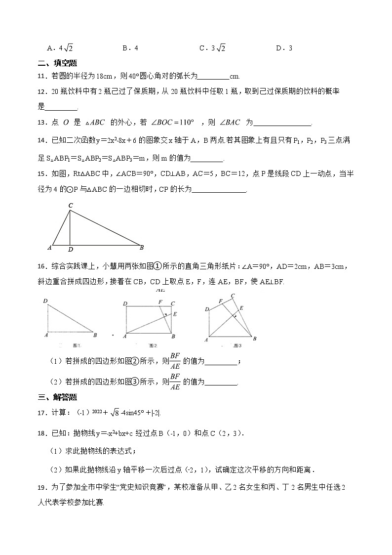 浙江省金华市东阳市2022年九年级上学期期末数学试卷及答案03