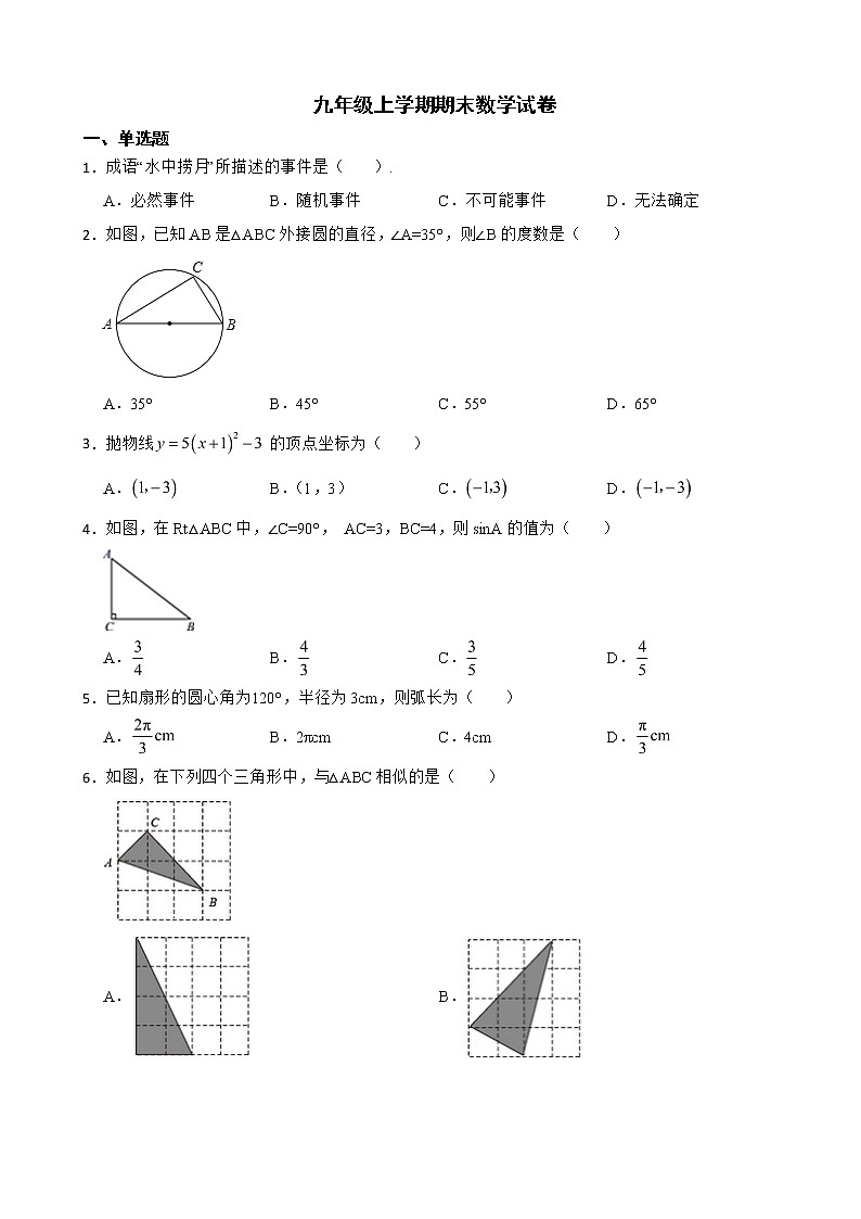 浙江省绍兴市新昌县2022年九年级上学期期末数学试卷及答案第1页