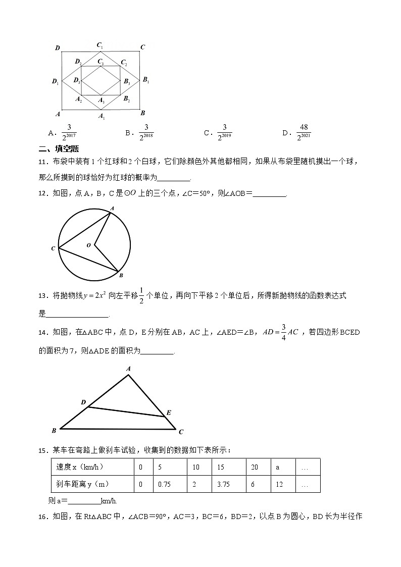 浙江省绍兴市新昌县2022年九年级上学期期末数学试卷及答案第3页
