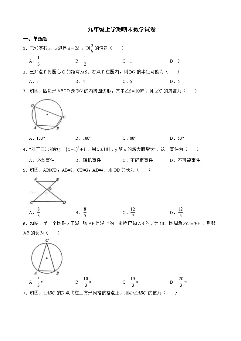 浙江省绍兴市诸暨市2022年九年级上学期期末数学试卷及答案01