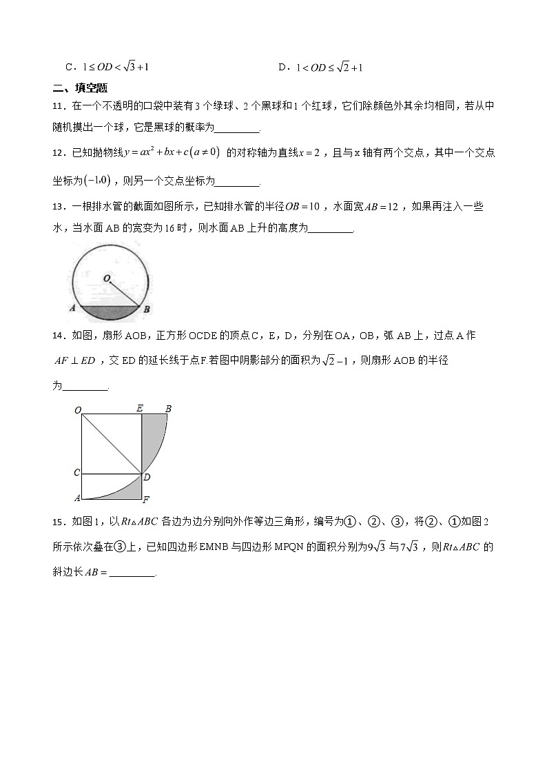 浙江省绍兴市诸暨市2022年九年级上学期期末数学试卷及答案03