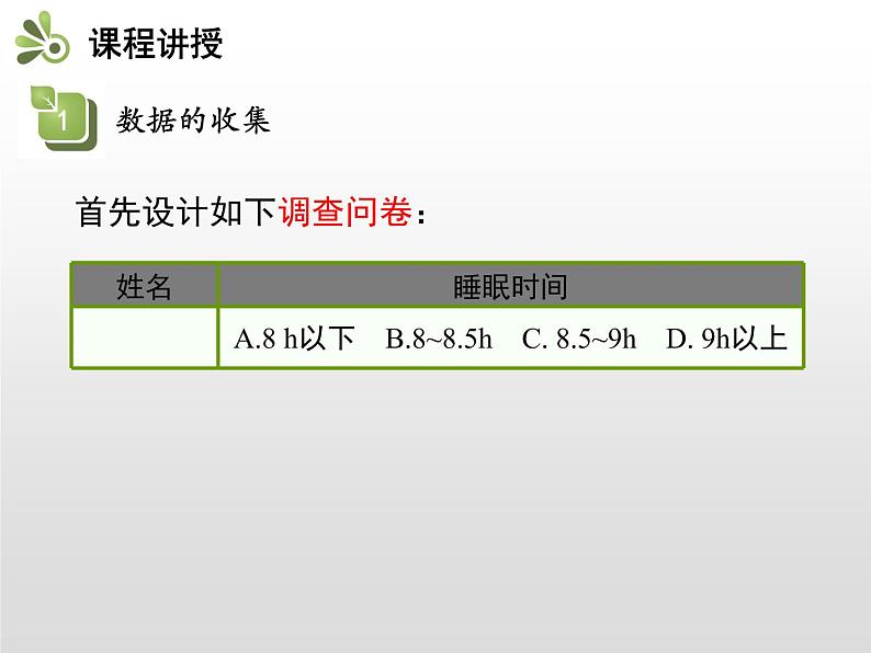 5.1数据的收集与抽样 第1课时总体与个体、全面调查课件PPT06