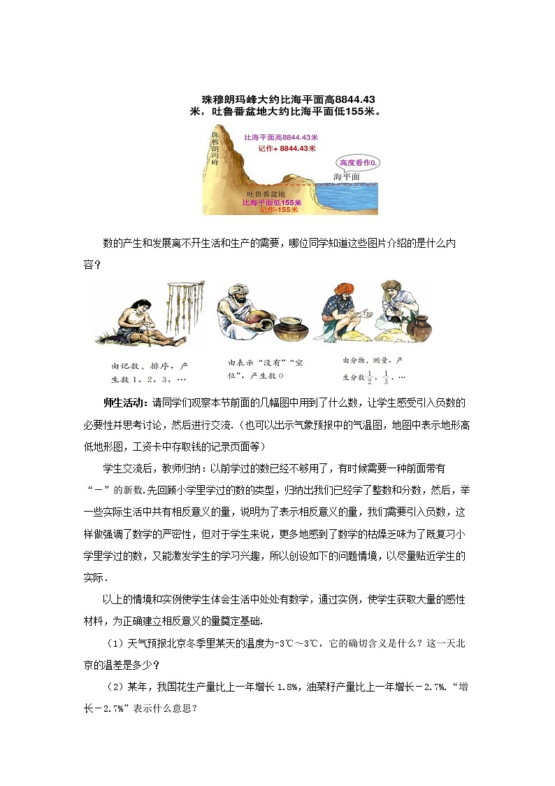 1.1正数和负数参考教案02