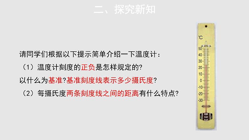 1.2.2数轴参考教学课件第6页