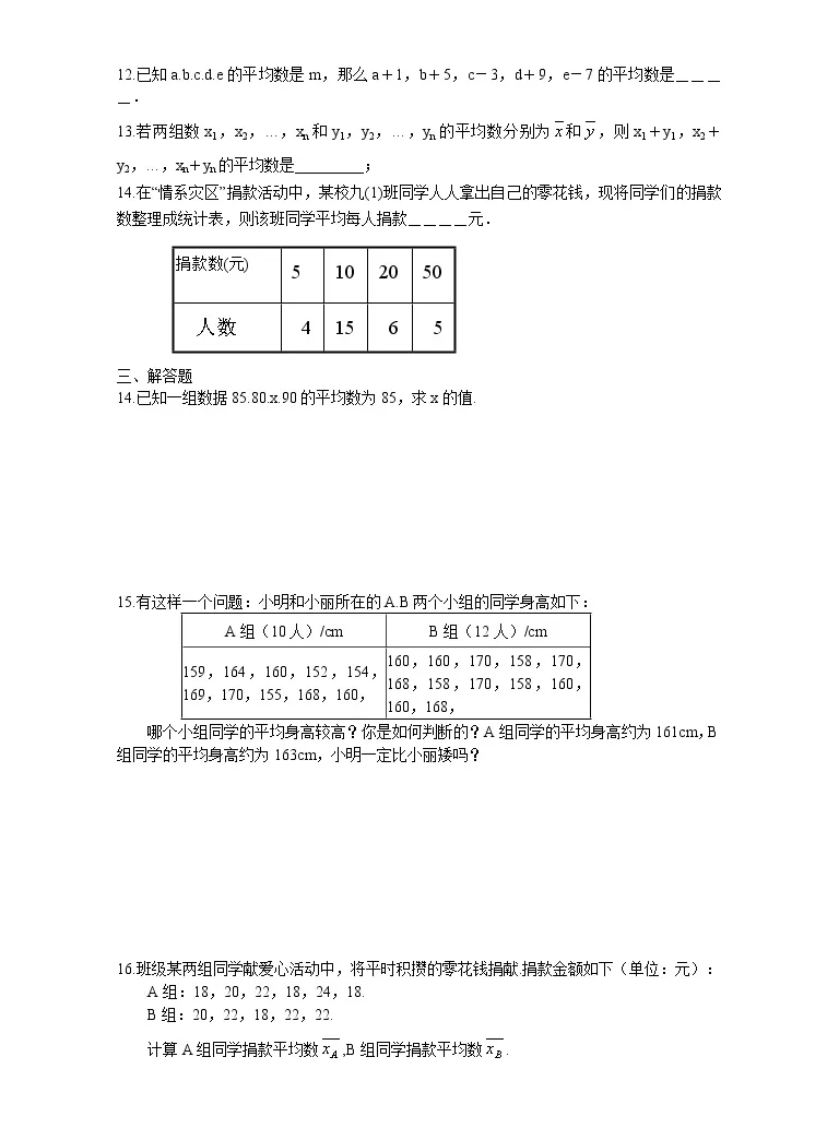 初中数学苏科版九年级上册3 1 平均数复习练习题 教习网 试卷下载