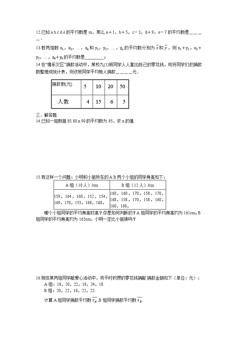 3.1 平均数同步练习卷 2022-2023学年苏科版数学九年级上册02
