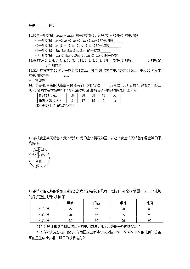3.1 平均数课后巩固练习卷 2022-2023学年苏科版数学九年级上册02