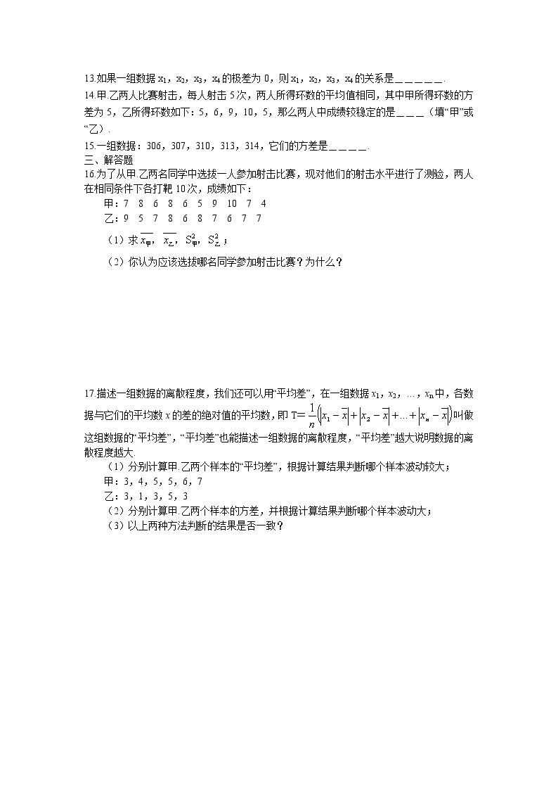 3.4 方差同步练习卷 2022-2023学年苏科版数学九年级上册02