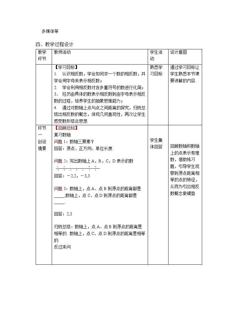 1.2.3《相反数》精品教案第2页