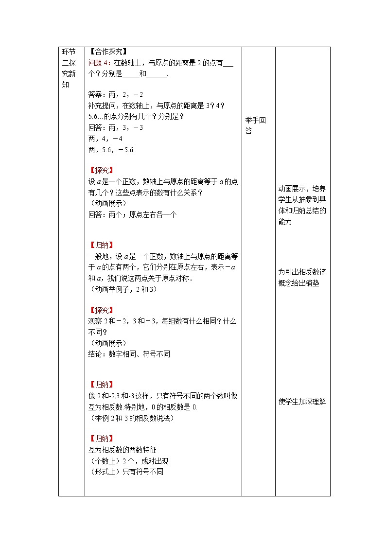1.2.3《相反数》精品教案第3页