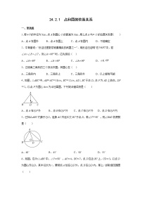 初中数学人教版九年级上册24.2.1 点和圆的位置关系同步训练题