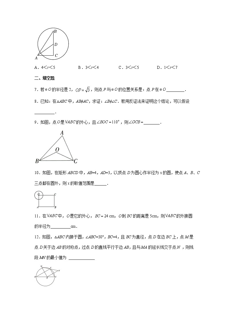 人教版九年级数学上册 24.2.1 点和圆的位置关系 同步提升训练（无答案）02
