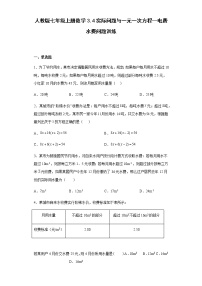 初中数学人教版七年级上册3.4 实际问题与一元一次方程练习题