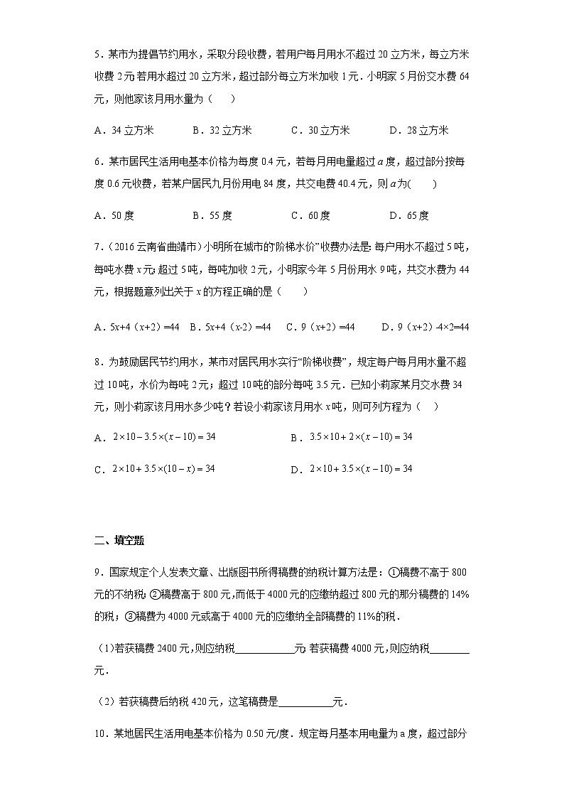 人教版七年级上册数学3.4实际问题与一元一次方程 电费水费问题 同步训练第2页
