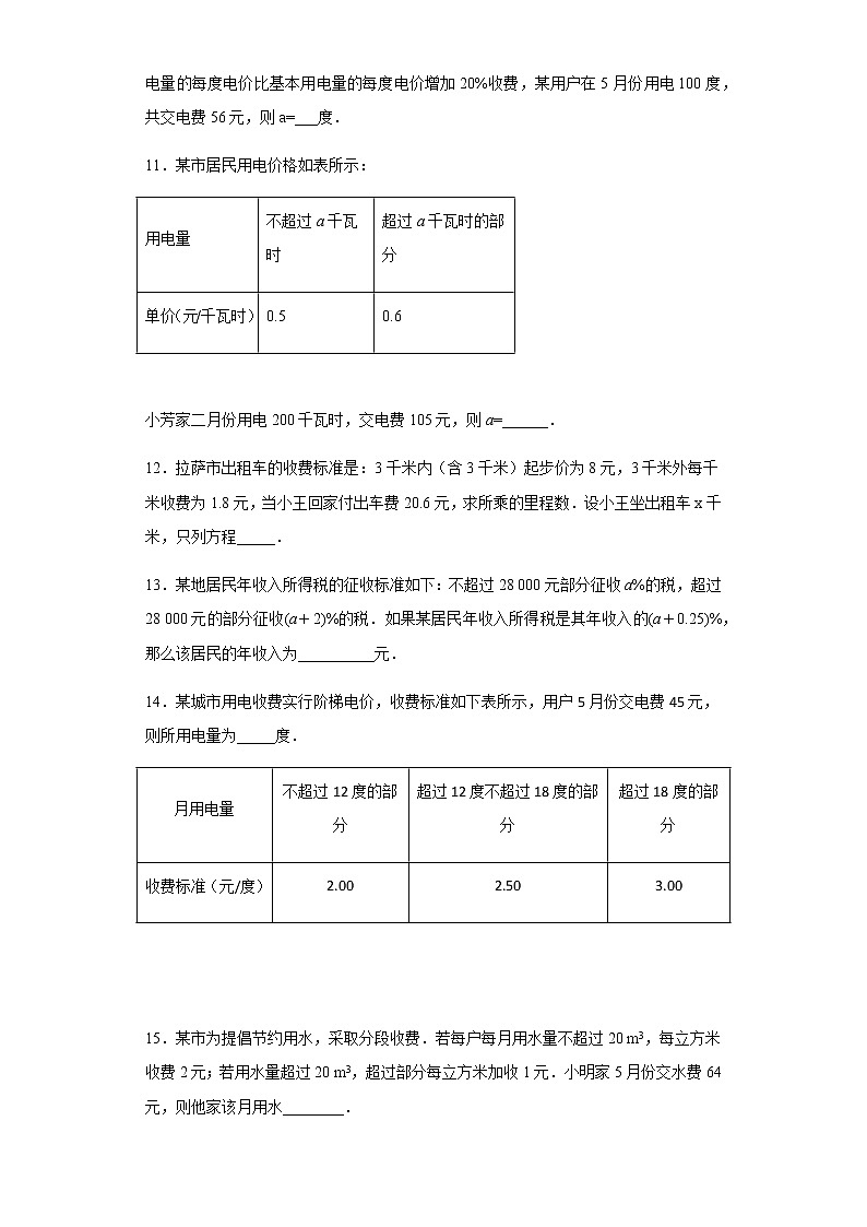 人教版七年级上册数学3.4实际问题与一元一次方程 电费水费问题 同步训练第3页