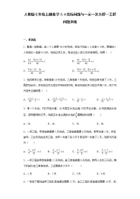 人教版七年级上册3.4 实际问题与一元一次方程练习