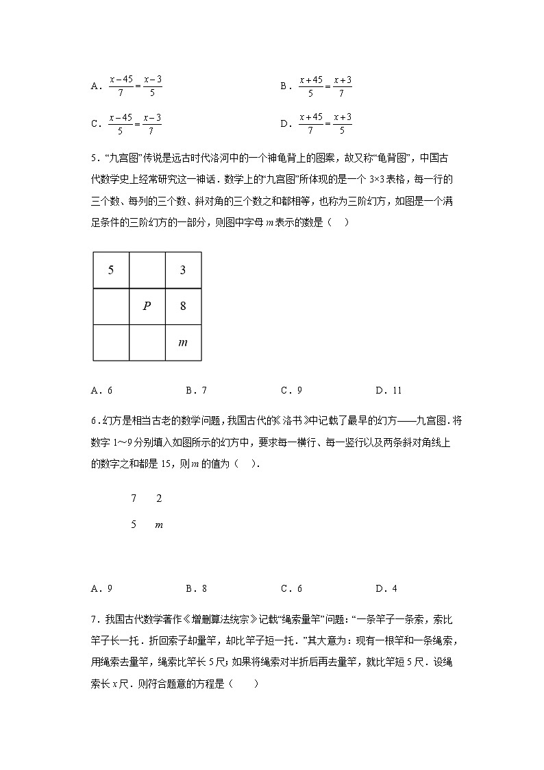 人教版七年级上册数学3.4实际问题与一元一次方程 古代问题训练（含答案）02