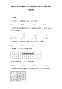 初中数学人教版七年级上册第三章 一元一次方程3.4 实际问题与一元一次方程随堂练习题