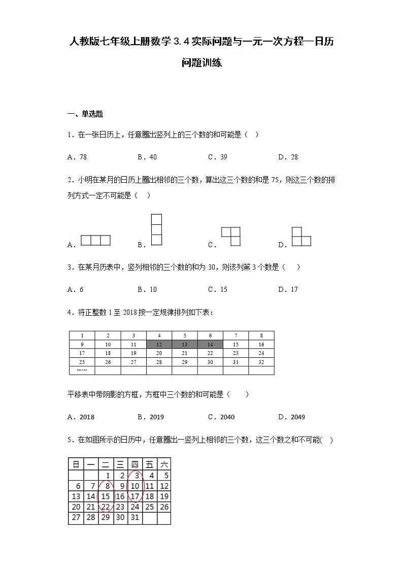 人教版七年级上册数学3.4实际问题与一元一次方程 日历问题训练（含答案）第1页