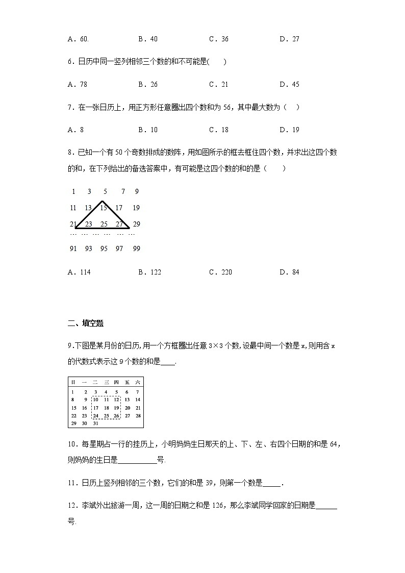 人教版七年级上册数学3.4实际问题与一元一次方程 日历问题训练（含答案）第2页