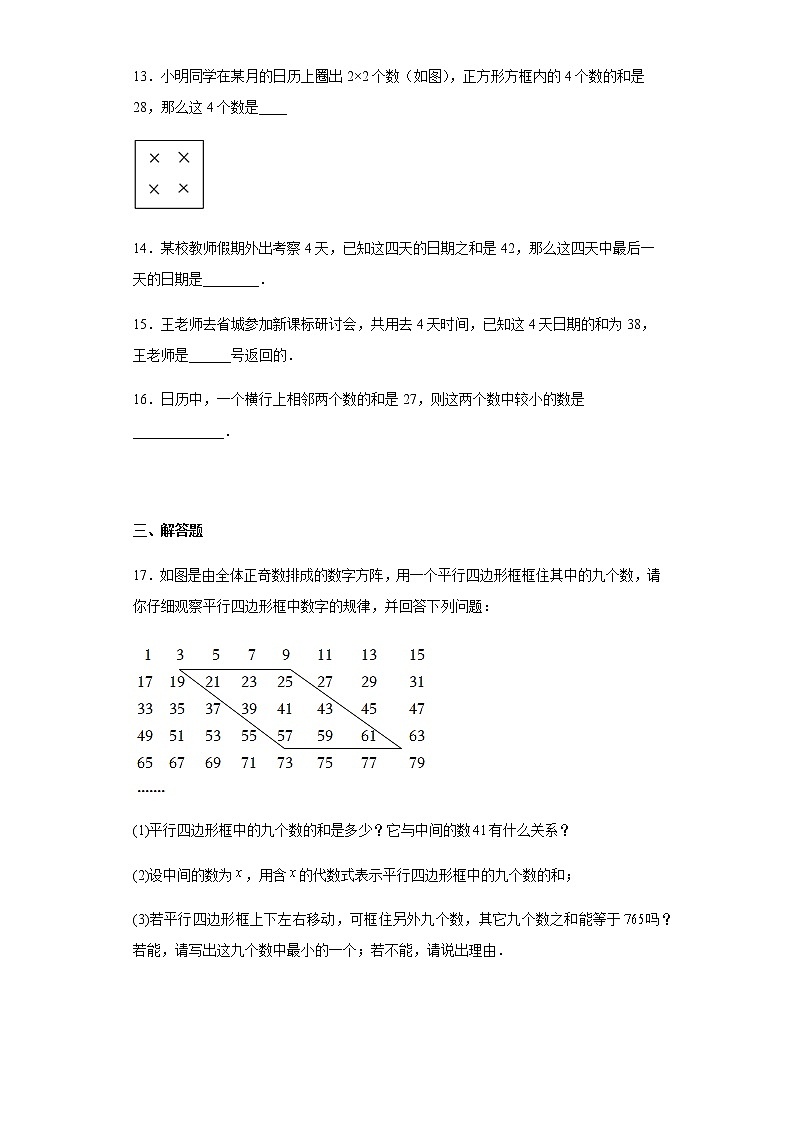 人教版七年级上册数学3.4实际问题与一元一次方程 日历问题训练（含答案）第3页