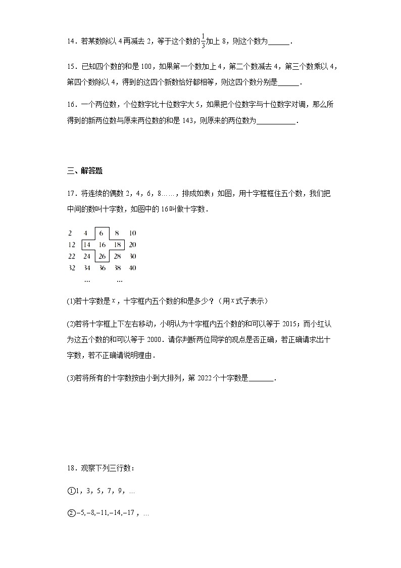 人教版七年级上册数学3.4实际问题与一元一次方程 数字问题训练（含答案）第3页