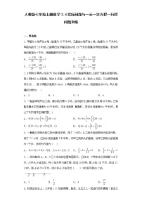 人教版七年级上册第三章 一元一次方程3.4 实际问题与一元一次方程课后作业题