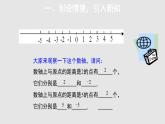 1.2.3相反数参考教学课件