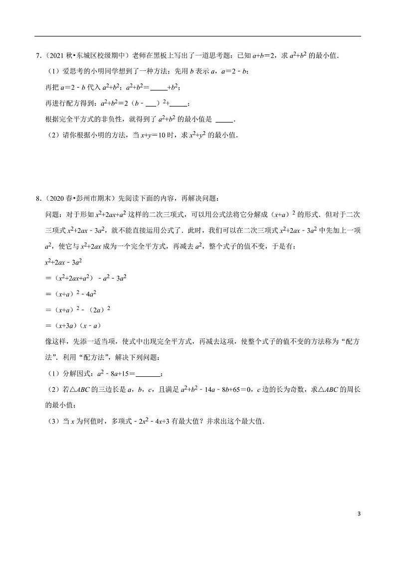 第02讲_配方法的应用-2022-2023学年九年级数学上册常考点（数学思想+解题技巧+专项突破+精准提升）（人教版）03