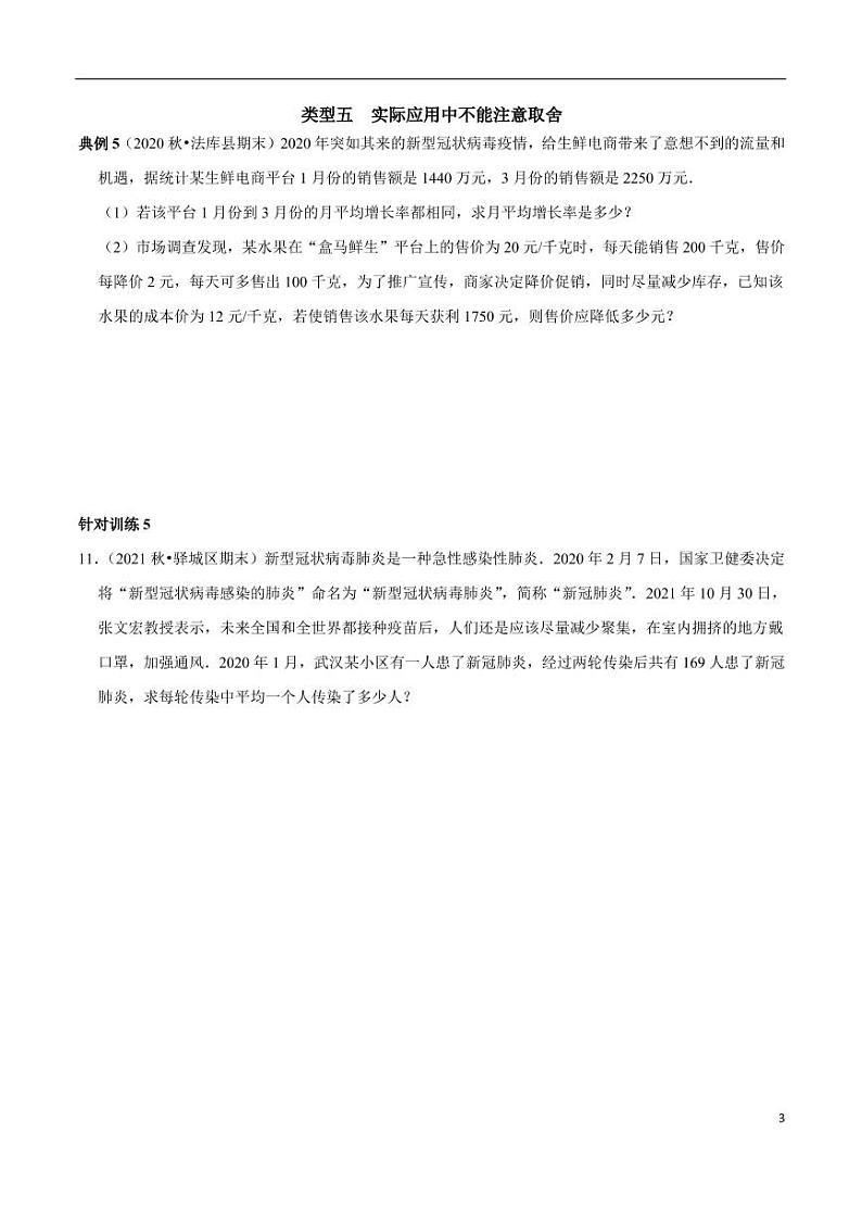 第04讲_一元二次方程中的易错问题归类训练-2022-2023学年九年级数学上册常考点（数学思想+解题技巧+专项突破+精准提升）（人教版）第3页