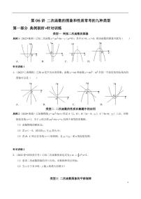 第06讲_二次函数的图象和性质常考的九种类型-2022-2023学年九年级数学上册常考点（数学思想+解题技巧+专项突破+精准提升）（人教版）