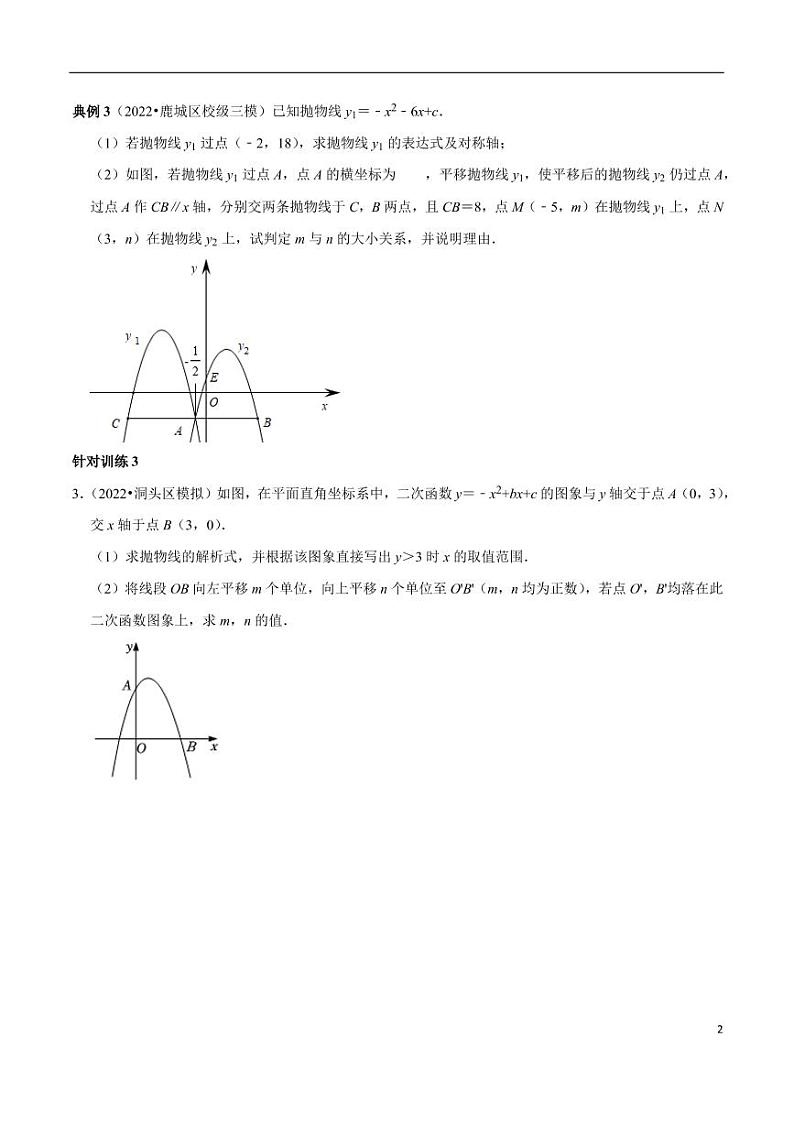 第06讲_二次函数的图象和性质常考的九种类型-2022-2023学年九年级数学上册常考点（数学思想+解题技巧+专项突破+精准提升）（人教版）第2页