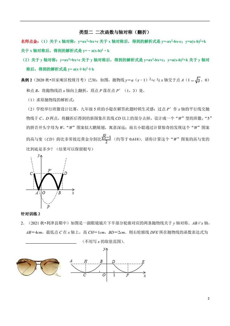 第09讲_二次函数与平移、轴对称、旋转变换-2022-2023学年九年级数学上册常考点（数学思想+解题技巧+专项突破+精准提升）（人教版）第2页