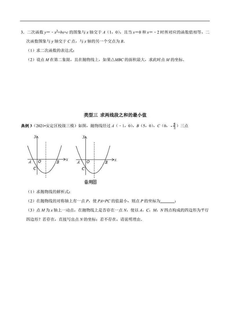 第10讲_二次函数图象的轴对称性质的运用-2022-2023学年九年级数学上册常考点（数学思想+解题技巧+专项突破+精准提升）（人教版）02