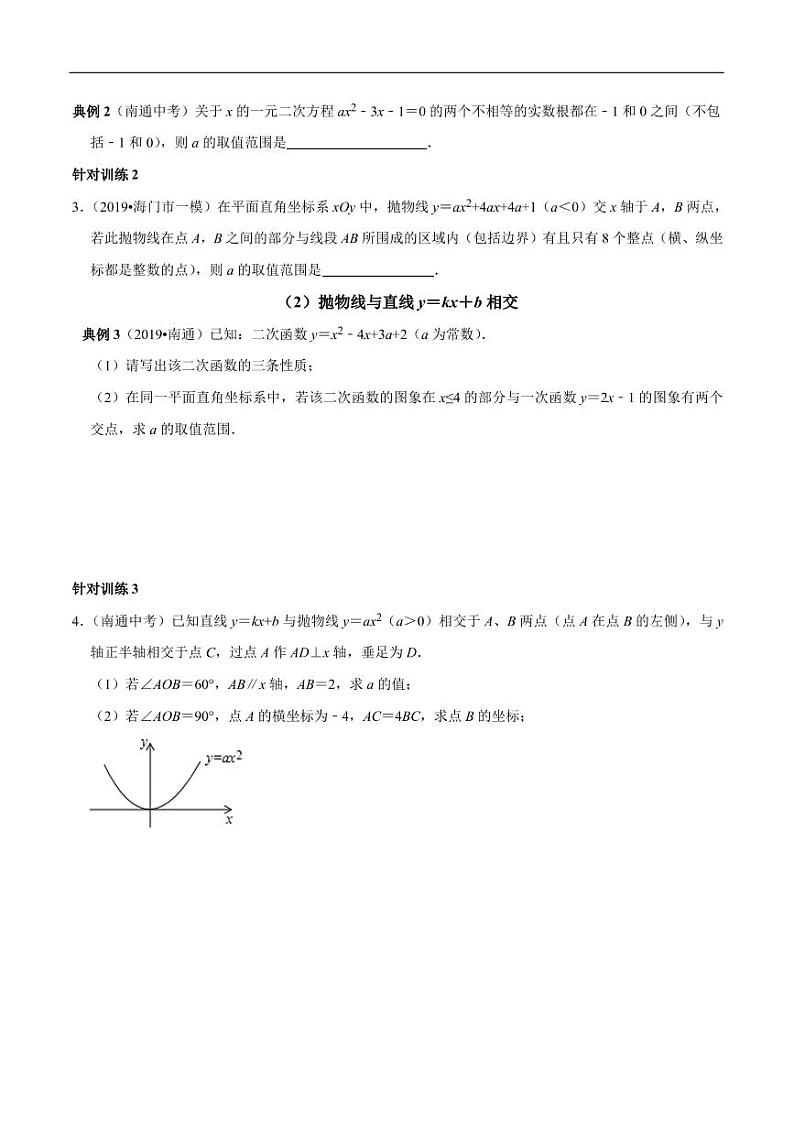 第13讲__“含参”二次函数问题-2022-2023学年九年级数学上册常考点（数学思想+解题技巧+专项突破+精准提升）（人教版）02