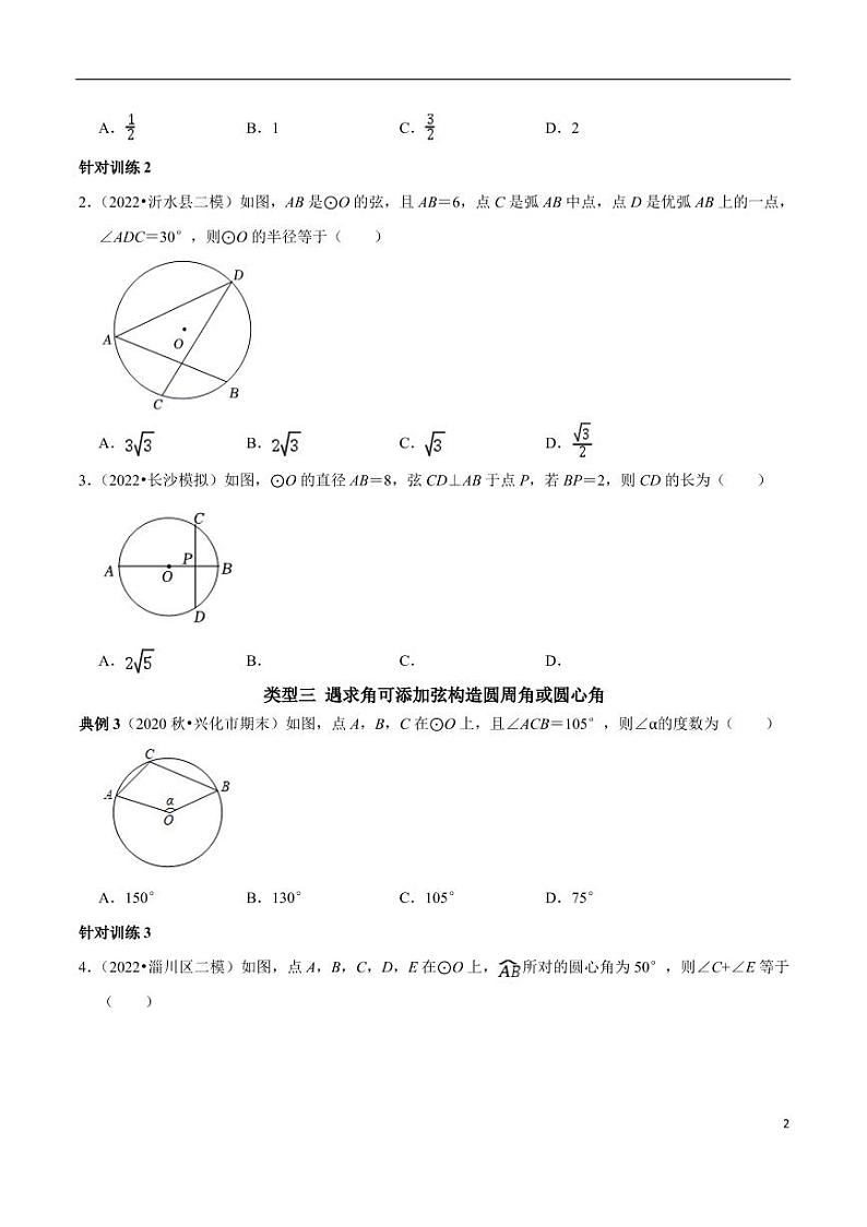 第16讲_圆中常见的九种类型辅助线-2022-2023学年九年级数学上册常考点（数学思想+解题技巧+专项突破+精准提升）（人教版）02
