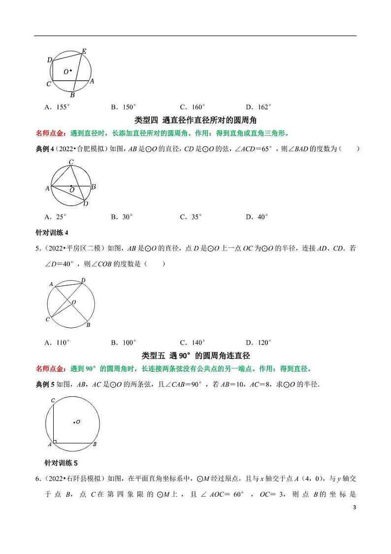 第16讲_圆中常见的九种类型辅助线-2022-2023学年九年级数学上册常考点（数学思想+解题技巧+专项突破+精准提升）（人教版）03