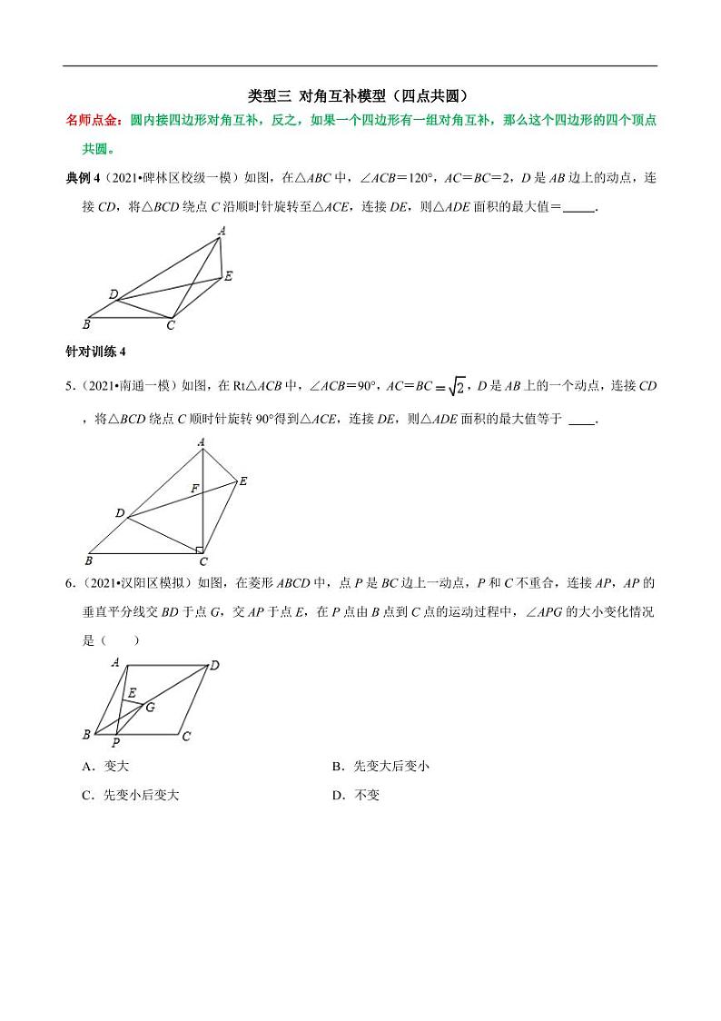 第18讲_构造辅助圆（隐圆），巧解几何题-2022-2023学年九年级数学上册常考点（数学思想+解题技巧+专项突破+精准提升）（人教版）第3页