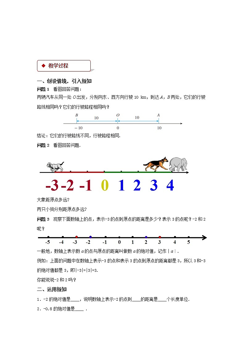 1.2.4绝对值参考教案第2页