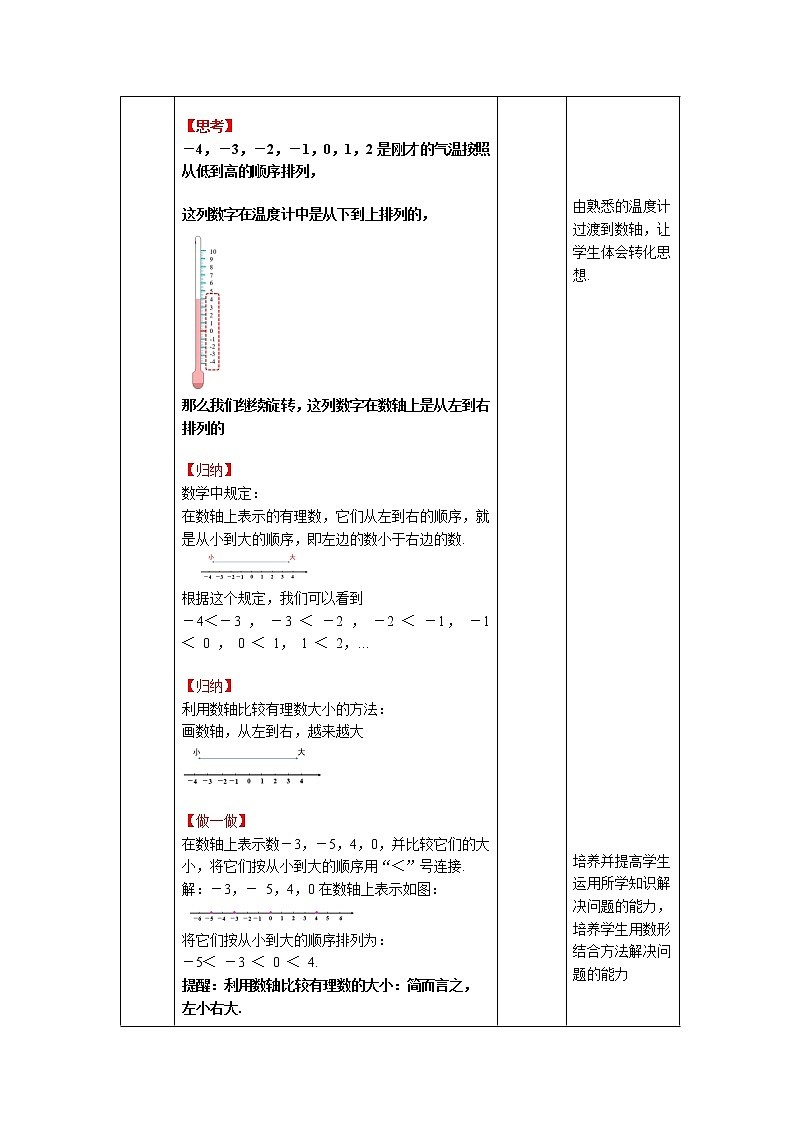 1.2.4《绝对值 第2课时》精品教案第3页