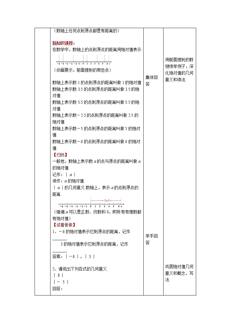 1.2.4绝对值 第1课时》精品教案第3页