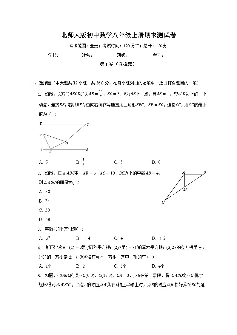 北师大版初中数学八年级上册期末测试卷（困难）（含答案解析）01