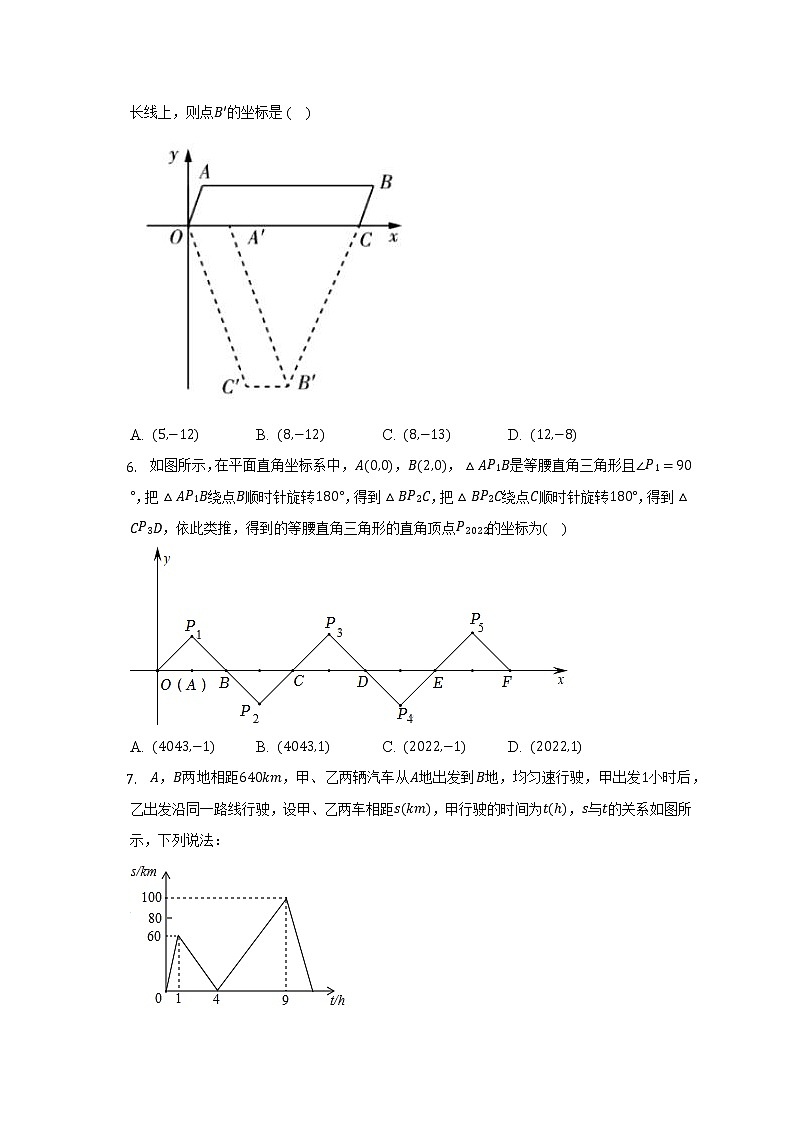 北师大版初中数学八年级上册期末测试卷（困难）（含答案解析）02
