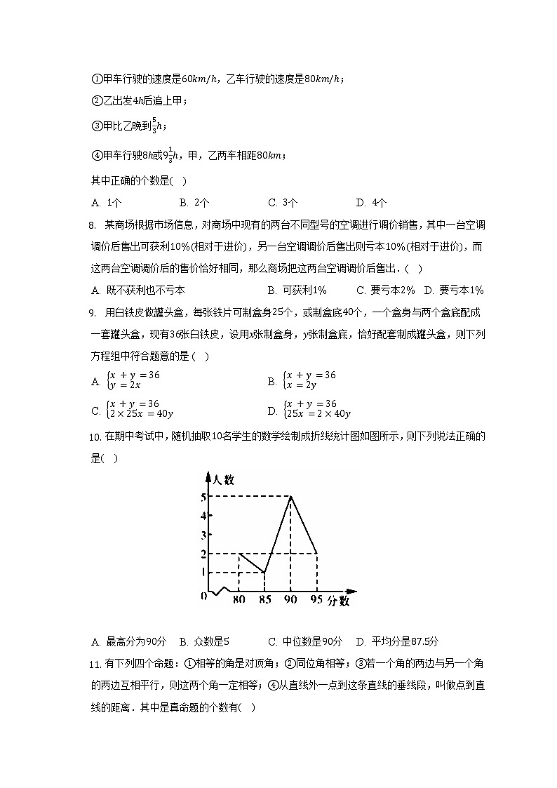 北师大版初中数学八年级上册期末测试卷（困难）（含答案解析）03